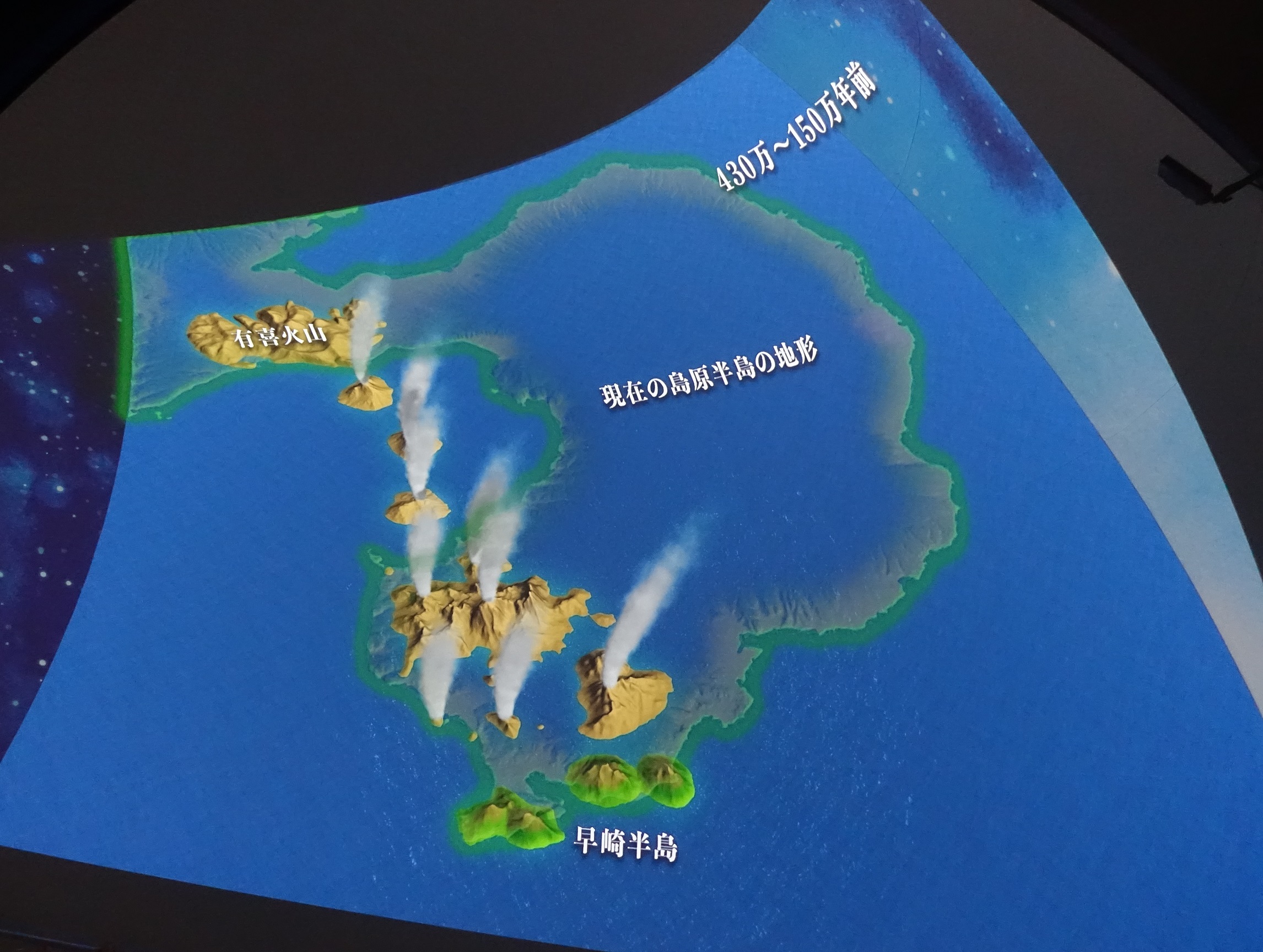 平成大噴火シアター　島原半島の成り立ち