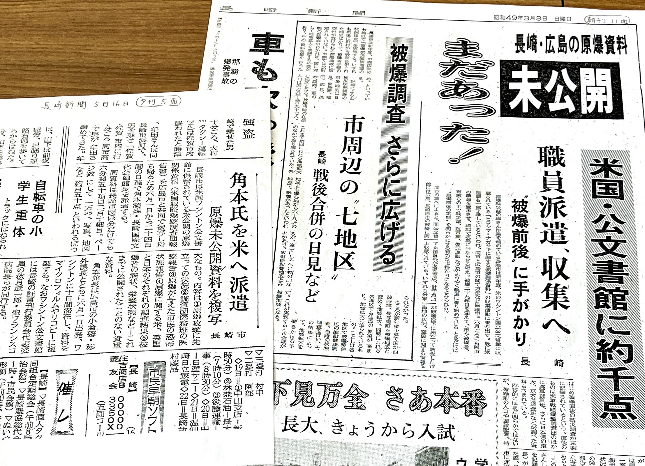 長崎新聞1974